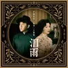 About Rain of Tears (Shanghai Opera Movie "Thunderstorm" Title Song) Song