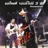 Kae Puen Chan 2019 Remaster