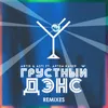 Grustnyy dens (feat. Artem Kacher) Lavrushkin & Mephisto Remix
