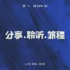 One Day Live at Shenzhen, 2018