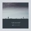 About Between You And Me (feat. Kang Min Hee) Song