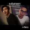 About Ra Dub Sai Ta (feat. Tony Phee) Song