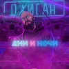 Obnimi (feat. Ani Lorak)