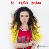 About JA Tebja Znaju Song