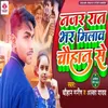 About Najar Rat Bhar Millaw Chauhan Se Song