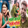 About Ladki Jaat Ke Naikhe Bharosa Song