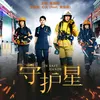 About Xin Huo (feat. Jarrell Huang) [Sub-Theme Song From "In Safe Hands"] Song