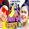 About Jila hawe Rangdar Ke Song