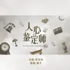 About Shu Yu (Sub-Theme Song From "The Peculiar Pawnbroker") Song