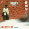 Di Shi Si Ji (Theme Song for "Di Shi Si Ji" Original Television Soundtrack)