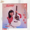 Ji Mo Shi Wo (Theme Song of "Midnight Guitar" Original Television Soundtrack)