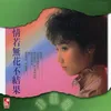 Shui Tian Yi Se (Theme Song Of "Shui Tian Yi Se" Original Television Soundtrack)