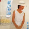Ai De Duan Jian (Theme Song Of "A Sweet Wife at Home" Original Television Soundtrack)