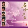 Shen Diao Yu She Diao (Theme Song Of "Shen Diao Yu She Diao" Original Television Soundtrack)