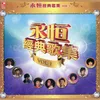 Xue Shan Fei Hu (Theme Song for "Xue Shan Fei Hu" Original Television Soundtrack)