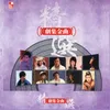 Qing Nong Hen Geng Nong (Theme Song Of "Tie Qiao Shan" Original Television Soundtrack)
