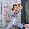 Liu Zhu Jin Ri Qing (Sub Theme Song of "The Legend of Condor Heroes" Original Television Soundtrack)