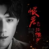 About Hen Jun Bu Si Jiang Lou Yue (Theme Song from Online Drama "Hen Jun Bu Si Jiang Lou Yue") Song