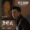 About Forgive Me (Movie "The Bodyguard" Theme Song) Mandarin Song