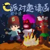 About 派對邀請函 Song