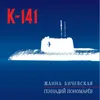 K-141