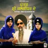 Chit Chor Gangu (feat. Gurdev Singh Taharpuri)