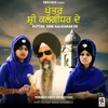 Apna Dharam (feat. Gurdev Singh Taharpuri)