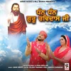 Dhan Dhan Guru Ravidas Ji