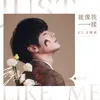 About Just Like Me Song