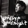 About Goodbye Goodnight Song