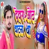 About Devra Honth Chatna Ba Song