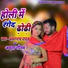 About Holi Me Rnged Dhodhi Song