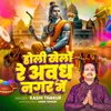 About Holi Khelo Re Awadh Nagar Mein Song