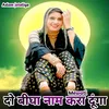 About Do Beegha name Kara Dunga Mewati Song