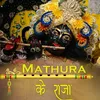 About mathura ke raja Song