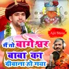 About Mai To Bageshwar Baba Ka Diwana Ho Gaya Song