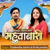 About Mahuwabari bhojpuri chaiti geet Song