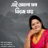 About Ei Meghla Mon Bhije Jay Song