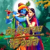 About Chhod diya sab tere bharose Song