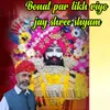 Bonat par likh riyo jay shree shyam