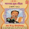 About Ram Manas Guru Geeta - Vol.16 Song