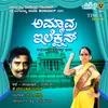 About Ammavra Election Song