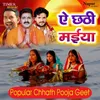 Suna Chhathi Maayi More Binati