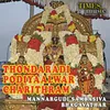 About Thondaradipodiyaalwar Charithram Song