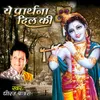 Mere Pran Dhan Shri Radha Raman