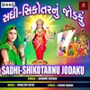 Sadhi-sikotarnu Jodaku