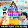 About Sawan Mein Subhash Raja Ke Dawai Chalata Song