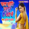 Chal Chhori Rahari Ke Khet Mein