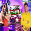 About Janmal Bhbhakka Ke Lalanwa Song