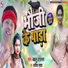 About Bhauji Ke Paada Song